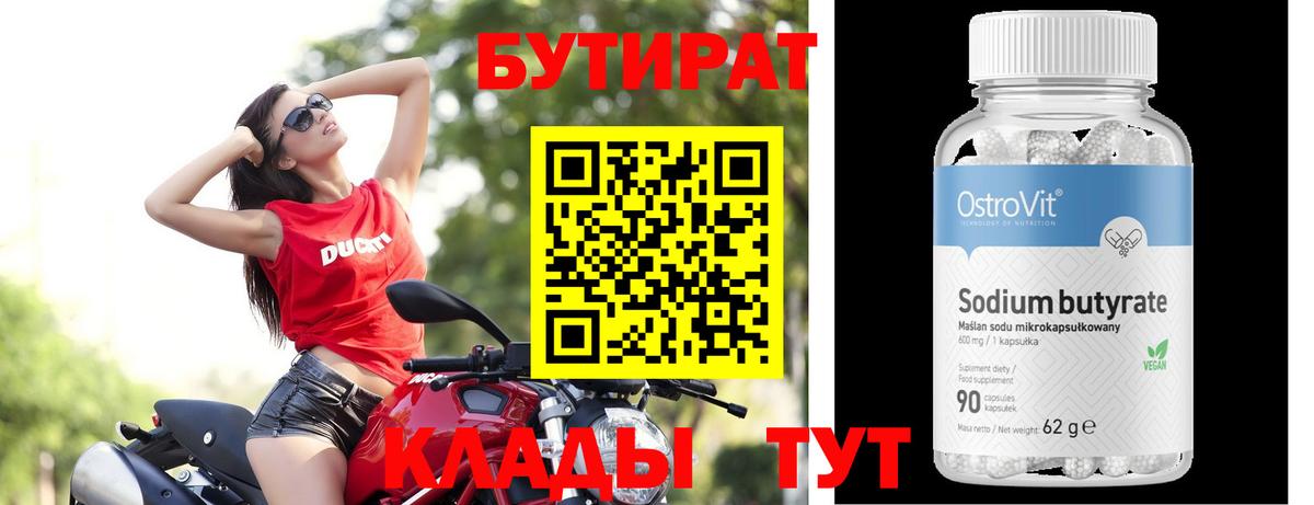 БУТИРАТ BDO 33% Ртищево